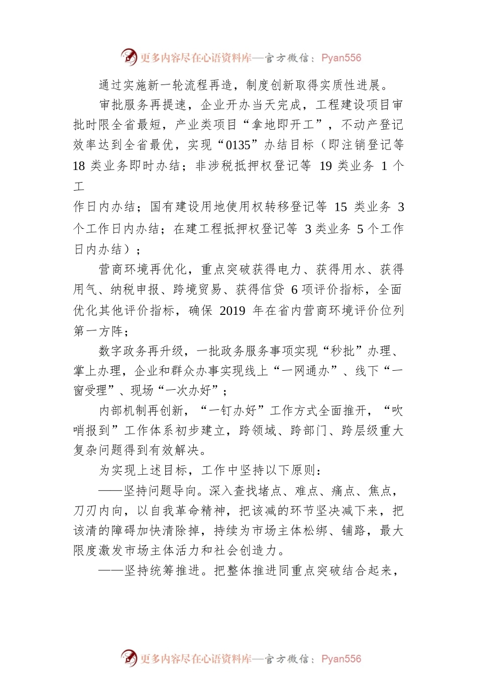 威海市推进自我革命实施流程再造打造营商环境新高地工作方案.docx_第2页