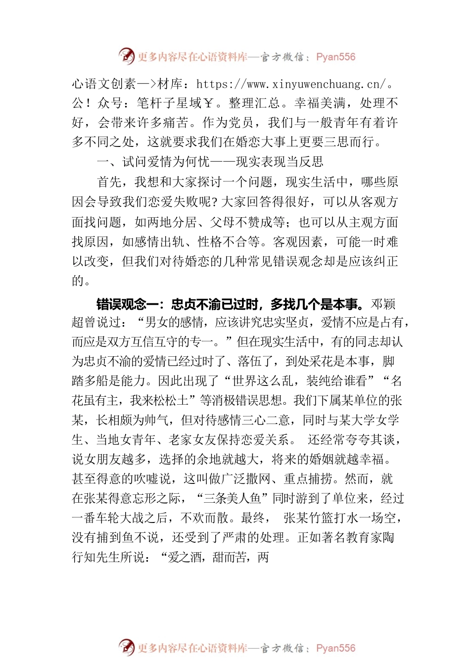 婚恋观教育——树立正确婚恋观追寻人生真幸福.docx_第2页