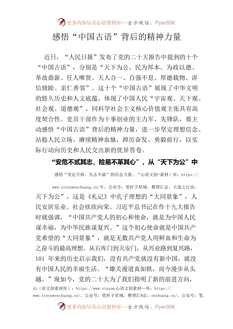 大道至简：感悟“中国古语”背后的精神力量.docx_第1页
