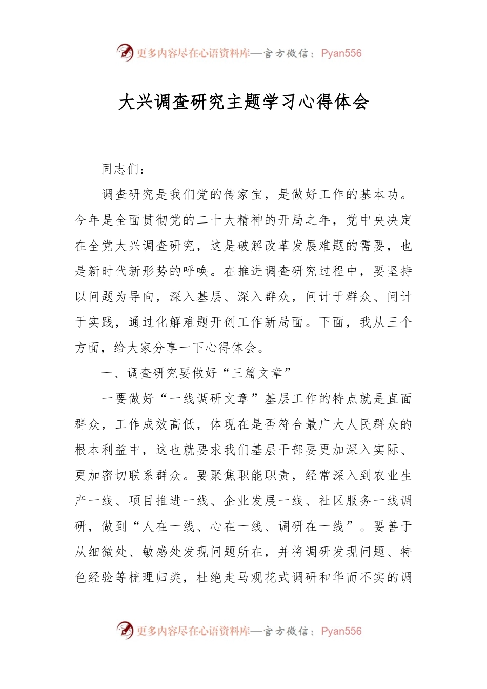 大兴调查研究主题学习心得体会.docx_第1页
