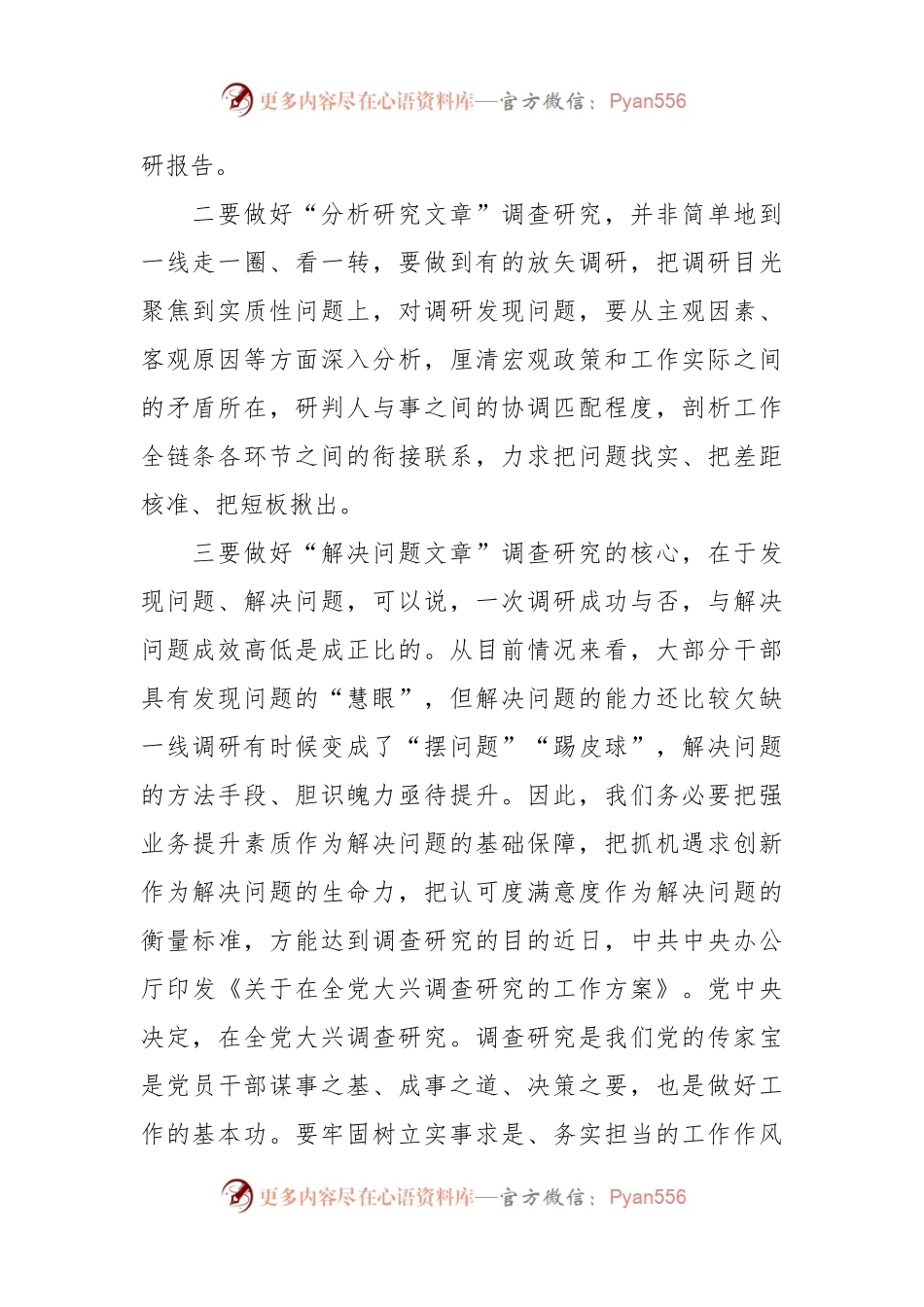 大兴调查研究主题学习心得体会.docx_第2页