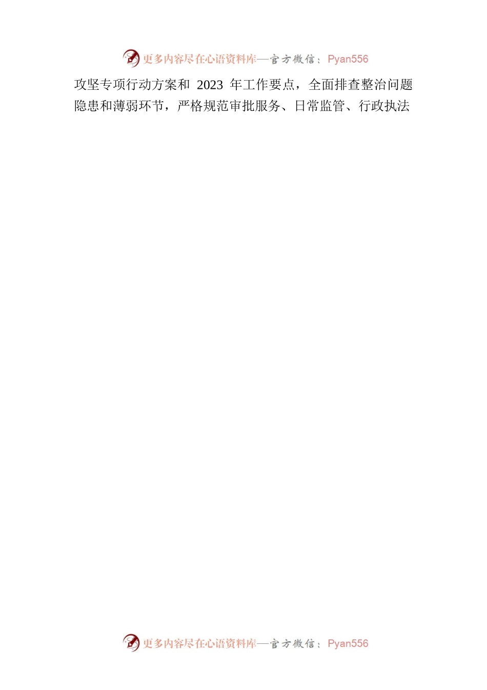 州市场监督管理局以“315”为载体打造“六个模范”机关(20230728).docx_第2页