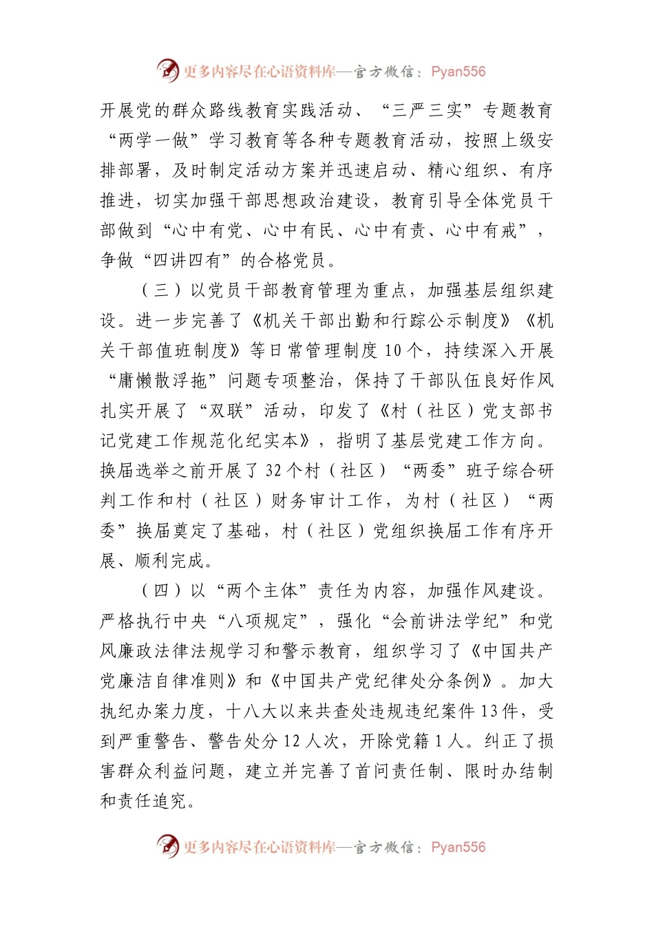 巡察工作镇党委自查报告.docx_第2页