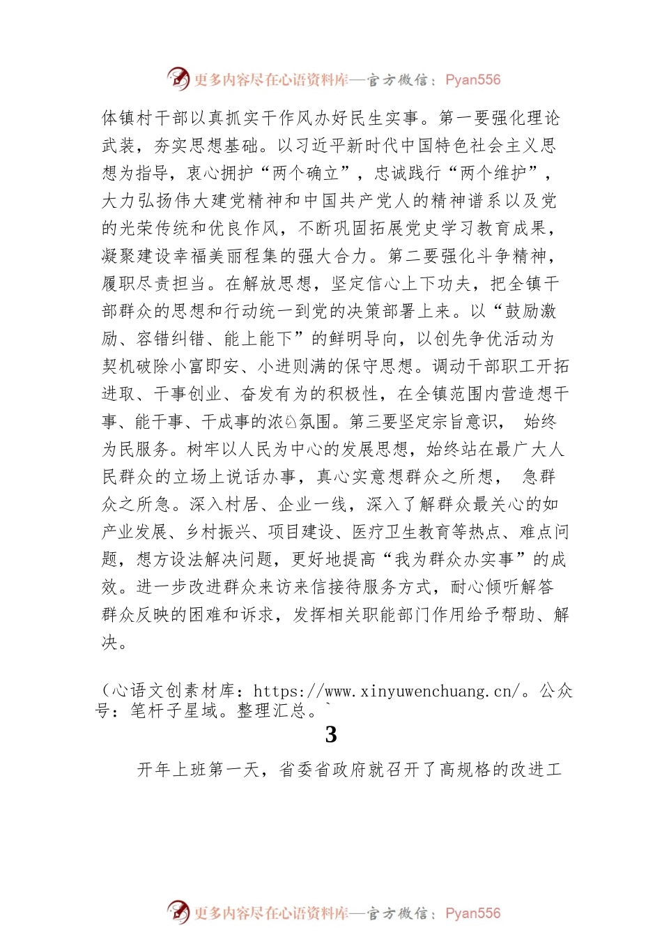 学习贯彻一改、两为、五做到能力提升作风建设专项行动会议精神心得体会汇编（14组）.docx_第2页
