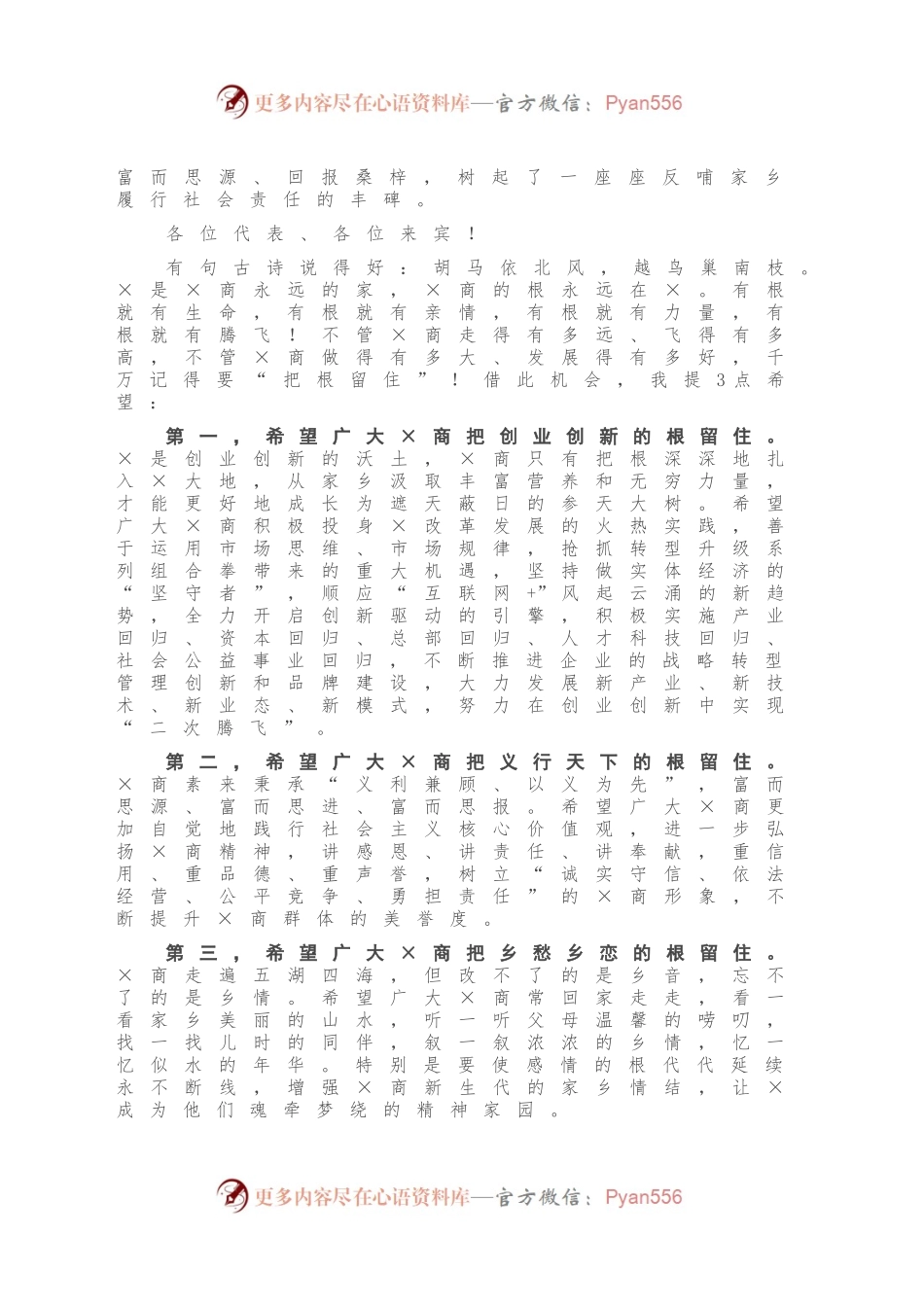 在第三届世界X商大会上的致辞.docx_第2页
