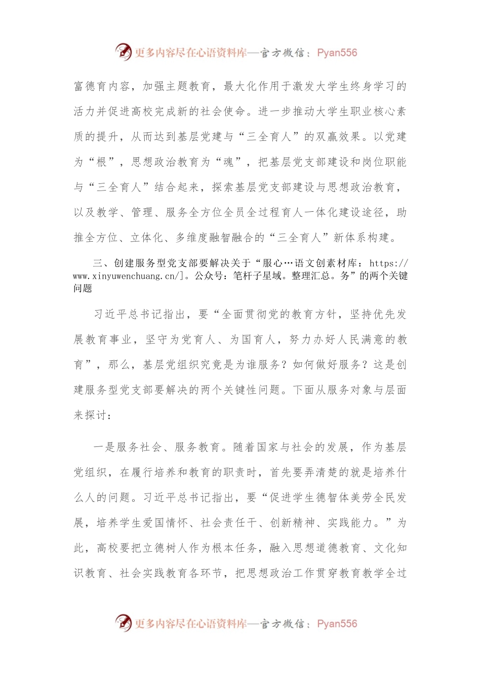 学习《谈治国理政》第四卷心得体会：铸魂育人创建高校服务型党支部.docx_第2页