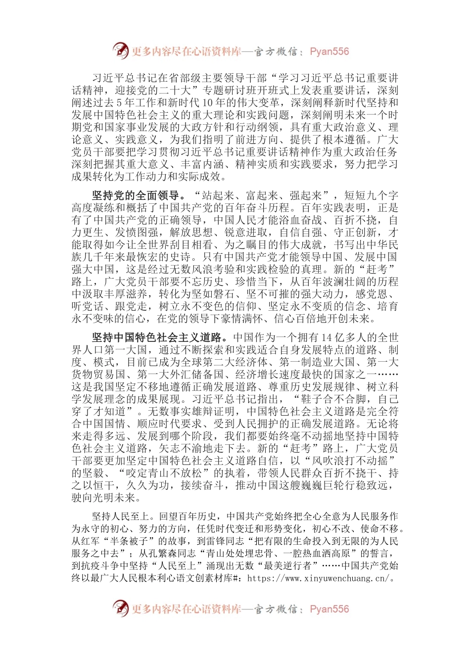 学习习近平在省部级主要领导干部专题研讨班上重要讲话心得体会.docx_第1页