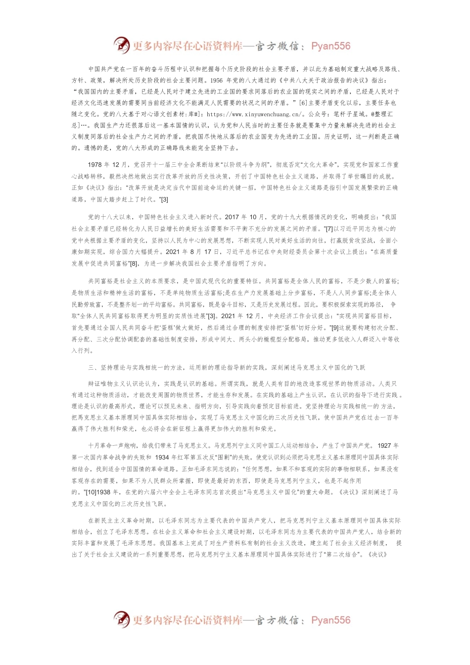 坚持辩证唯物主义和历史唯物主义方法论的光辉典范.docx_第2页