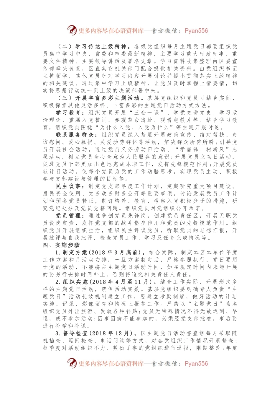 太有才了！《2018年党支部主题党日活动方案大全》，11份原创！.docx_第2页