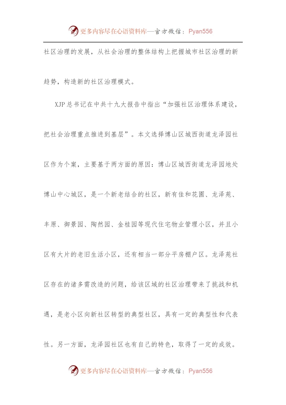 城市社区治理模式类型化研究.docx_第2页