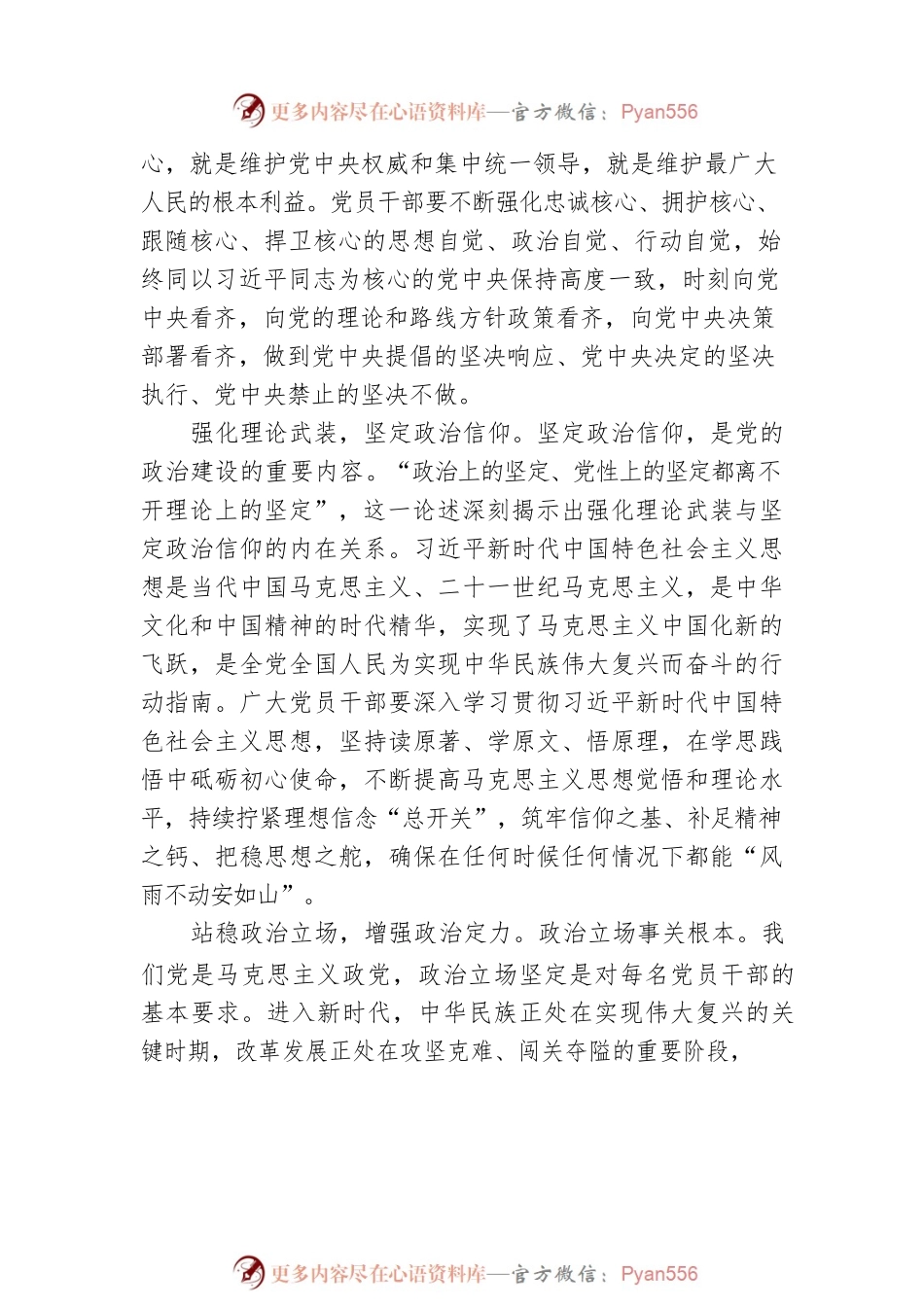 坚持不懈把党的政治建设引向深入.docx_第2页