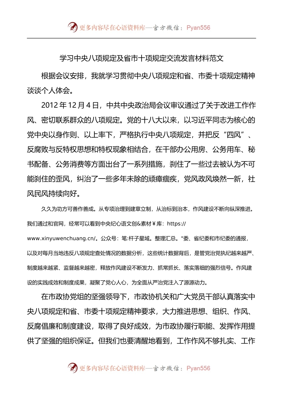 学习中央八项规定及省市十项规定交流发言材料.docx_第1页