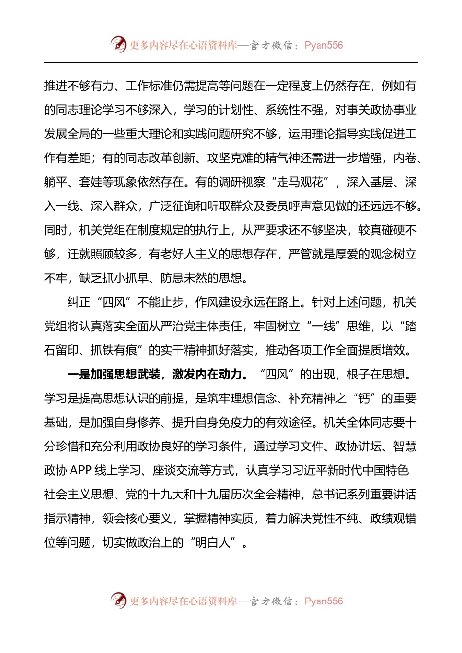 学习中央八项规定及省市十项规定交流发言材料.docx_第2页