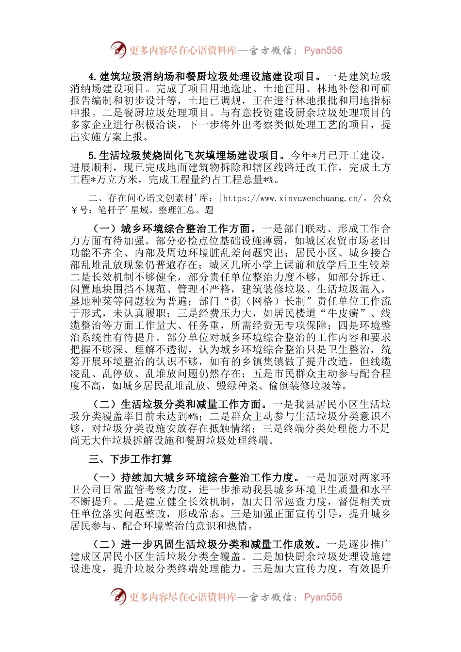 城管局主要工作和民生实事进展情况汇报.docx_第2页