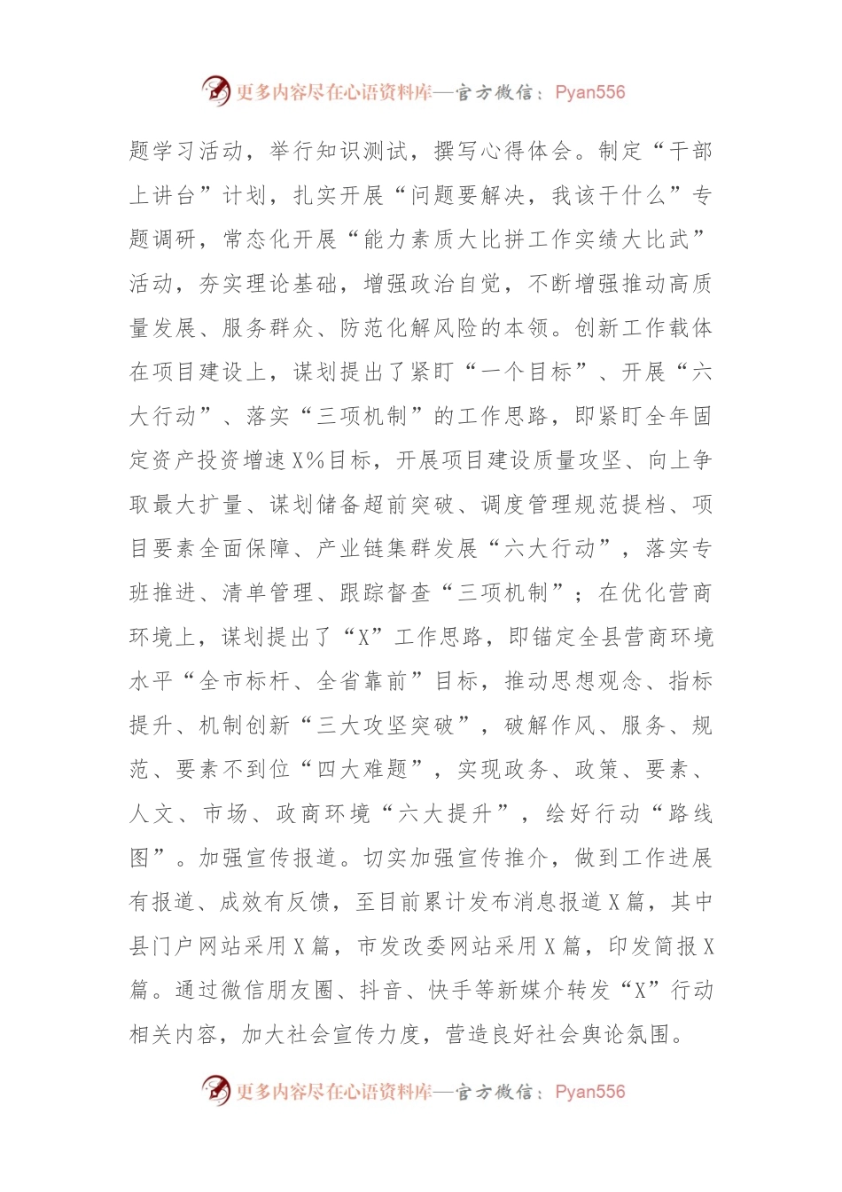 局2023年度项目建设工作汇报.docx_第2页