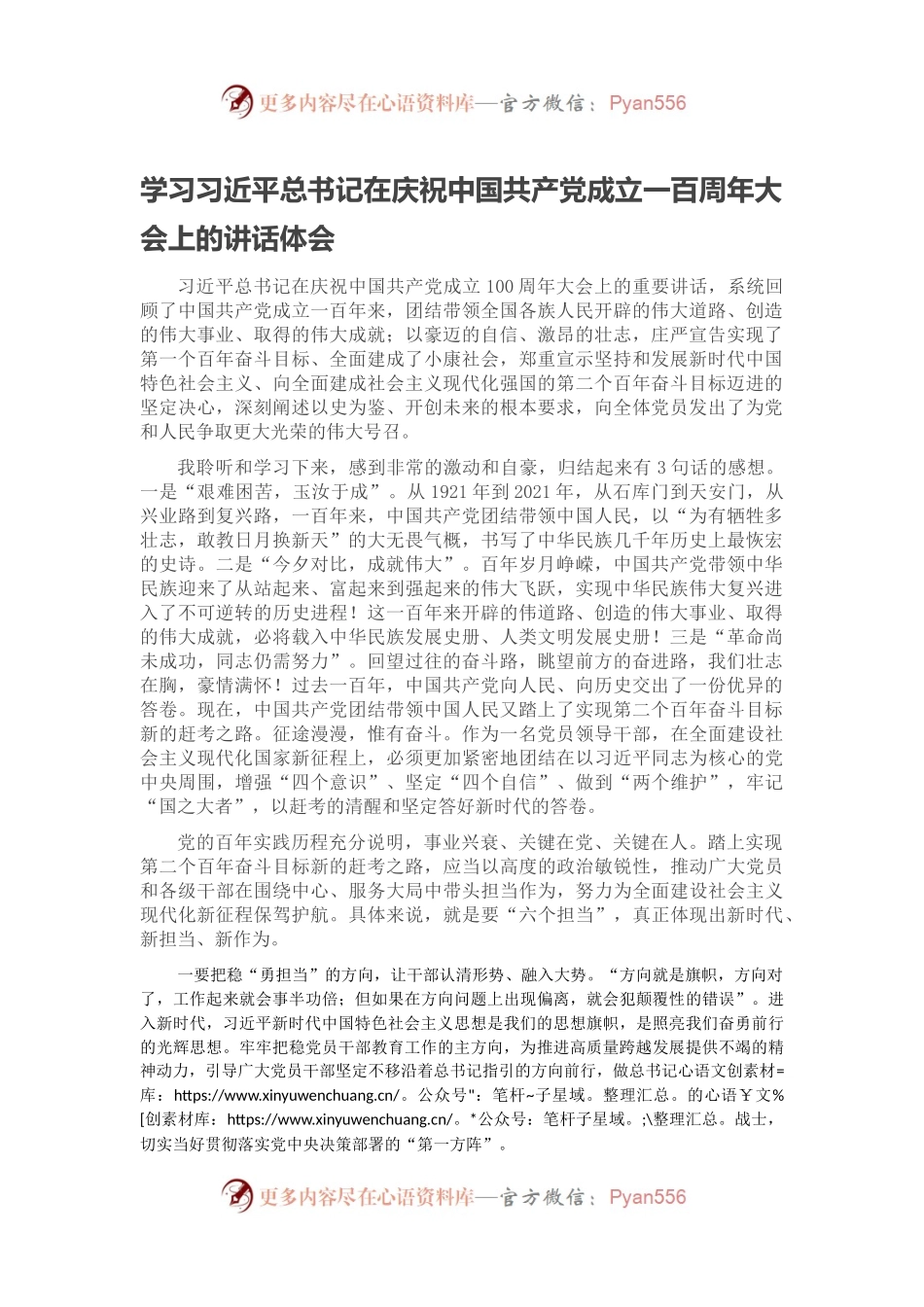 学习习近平总书记在庆祝中国共产党成立一百周年大会上的讲话体会3.docx_第1页