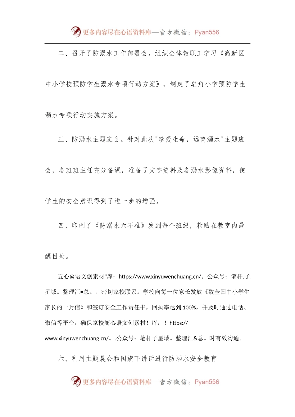 小学防溺水阶段性工作总结.docx_第2页