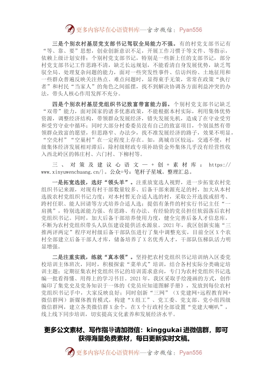 基层“一肩挑”带头人队伍建设调研报告.docx_第2页