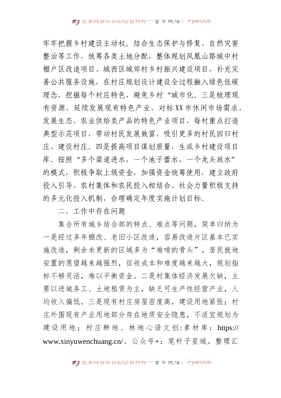 局学习贯彻“千万工程”经验专题汇报材料 (1).docx_第2页