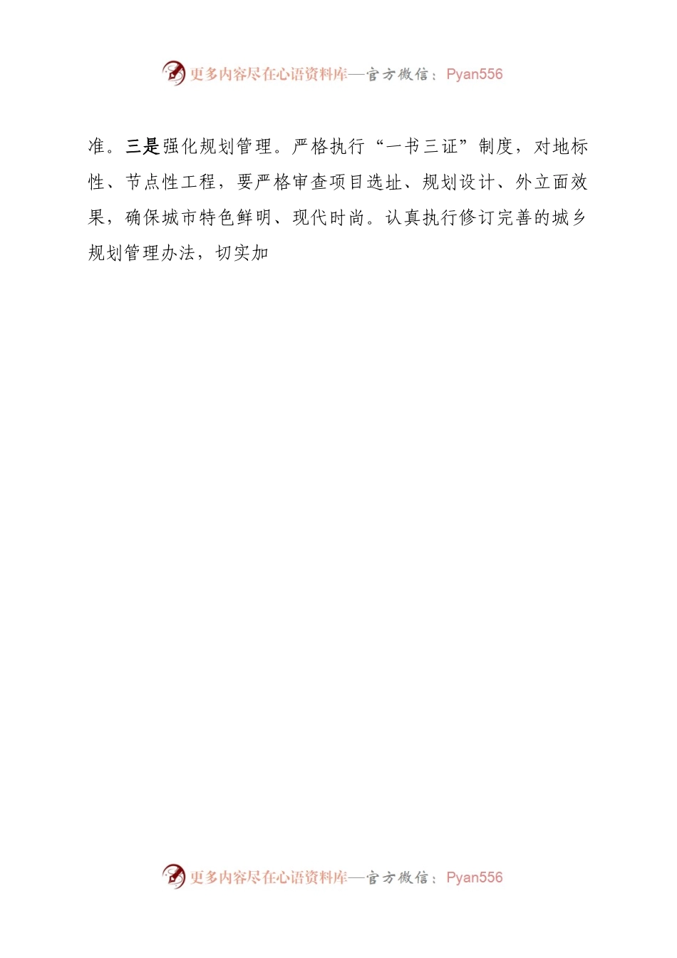 城镇建设工作领导小组2023年工作要点.docx_第2页