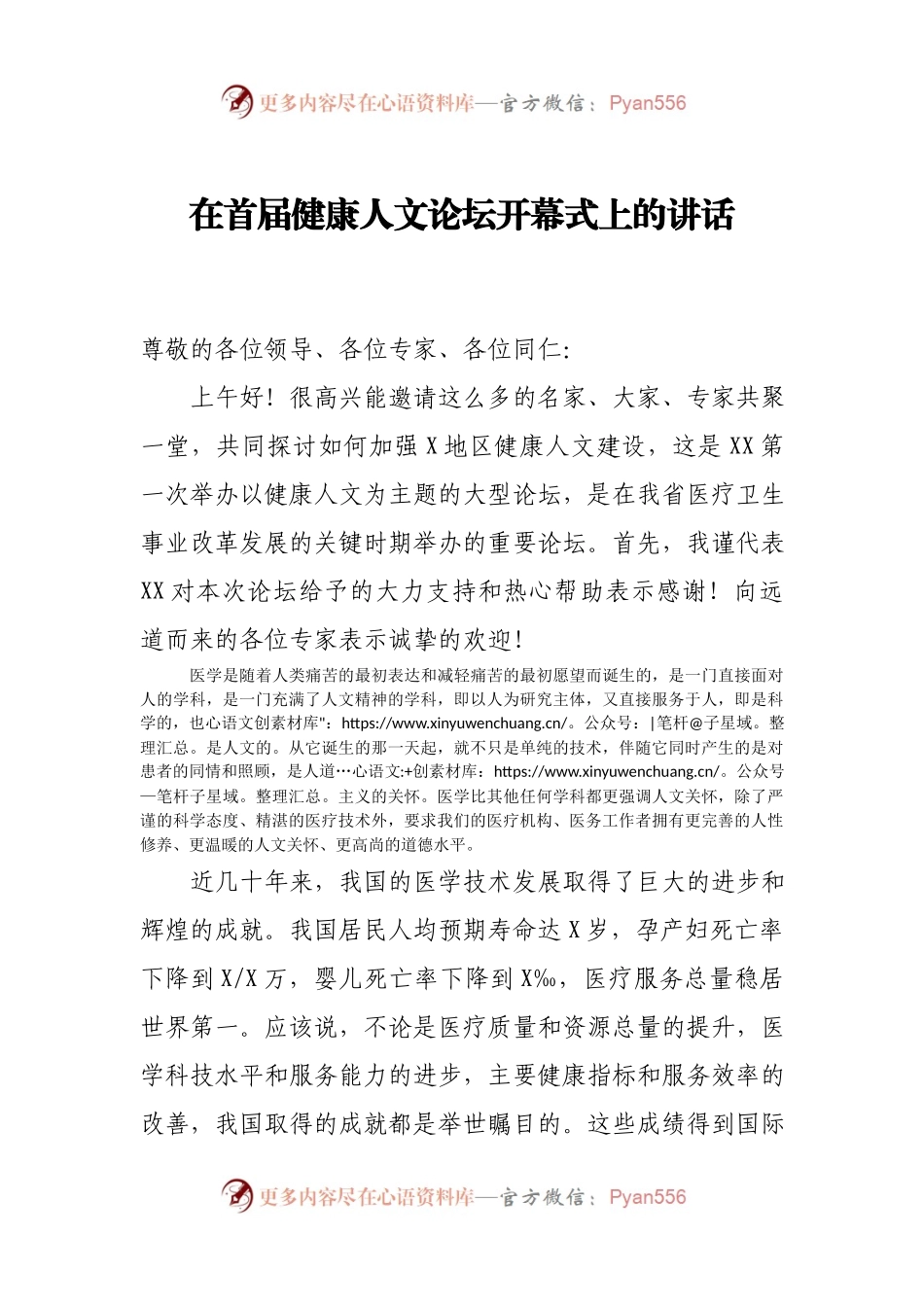 在首届健康人文论坛开幕式上的讲话.docx_第1页