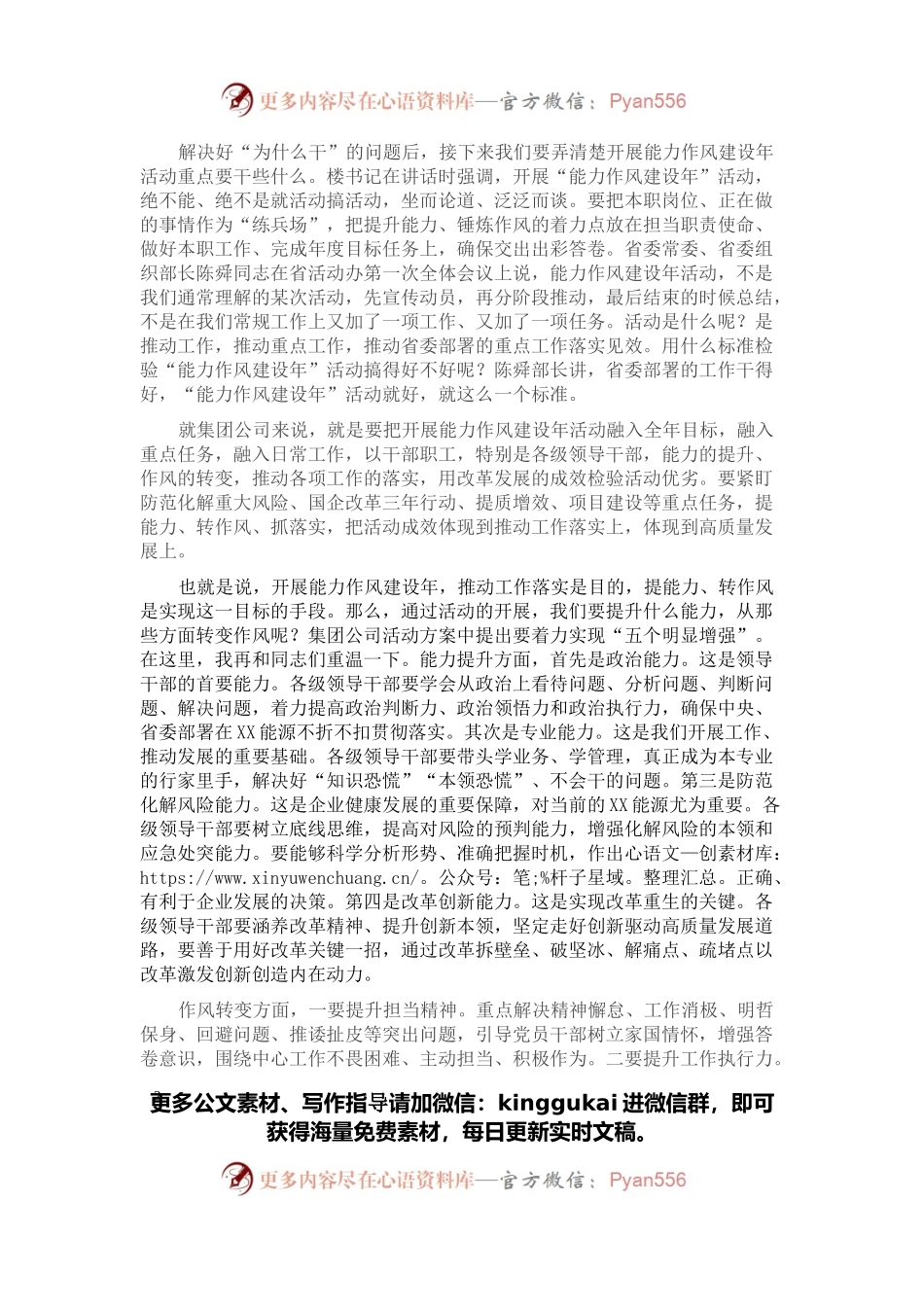 在集团公司“能力作风建设年”活动推进会上的讲话.docx_第2页