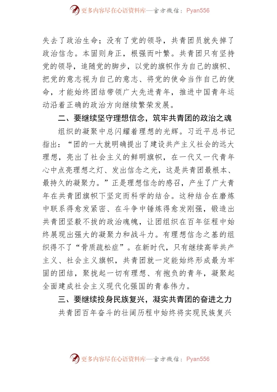 学习习近平总书记在庆祝中国共产主义青年团成立100周年大会上的重要讲话体会文章－从团的百年征程中汲取智慧和力量.docx_第2页
