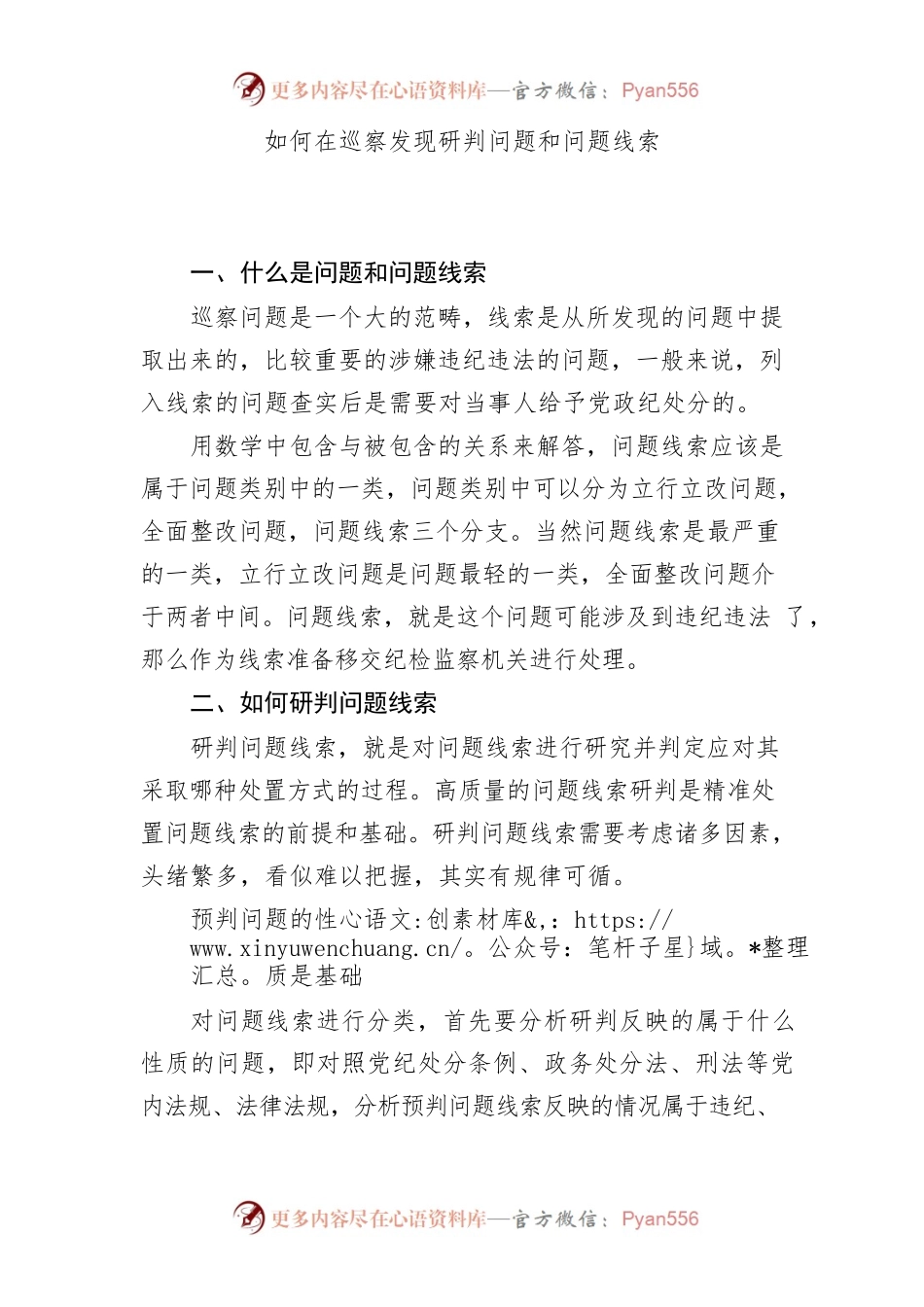 如何在巡察发现研判问题和问题线索.docx_第1页