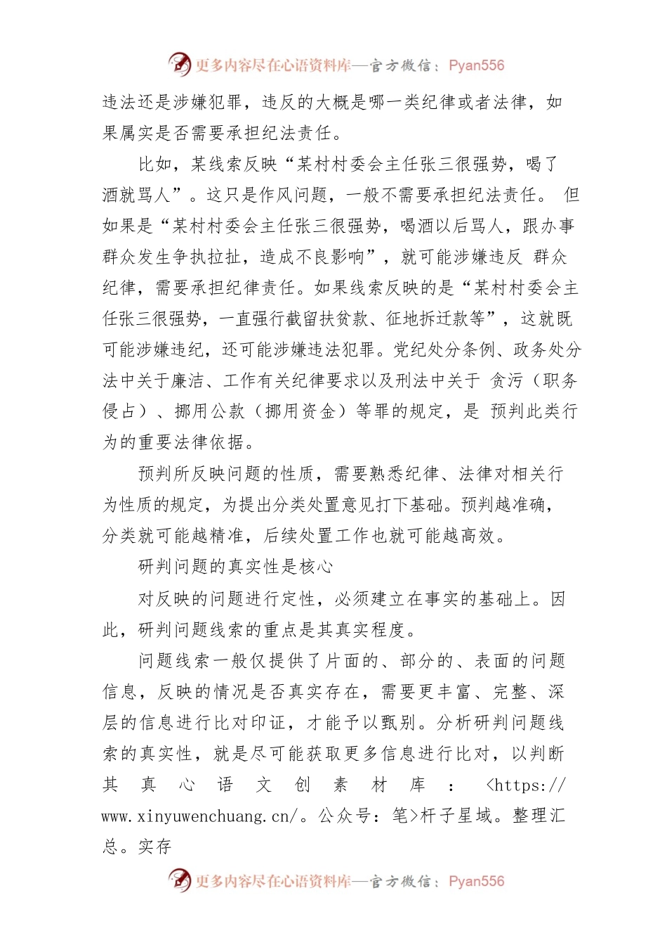 如何在巡察发现研判问题和问题线索.docx_第2页