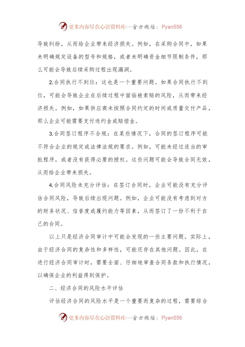 如何开展经济合同审计？.docx_第2页