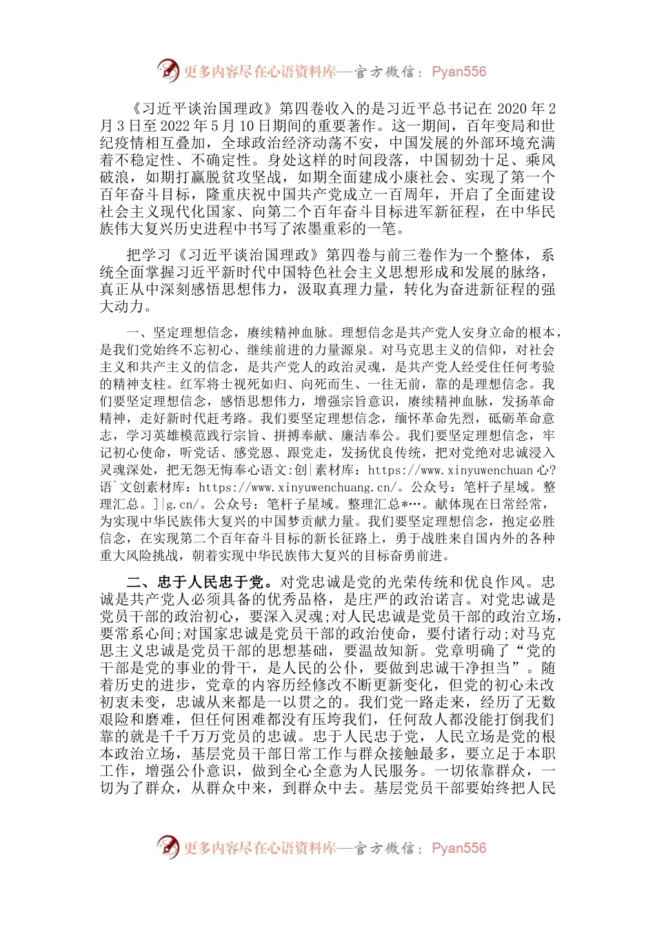 学习《习近平谈治国理政》第四卷心得体会：忠于人民忠于党.docx_第1页