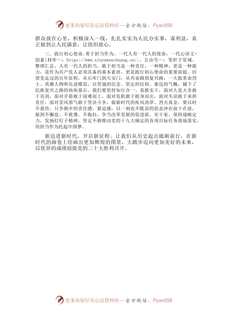 学习《习近平谈治国理政》第四卷心得体会：忠于人民忠于党.docx_第2页