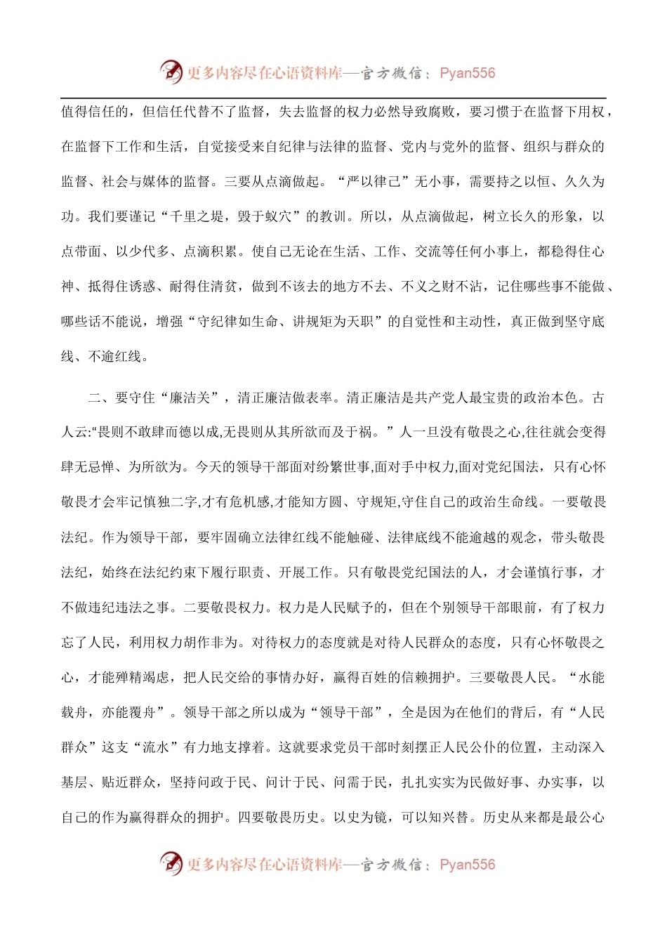 学习四川考察重要讲话精神研讨发言.docx_第2页