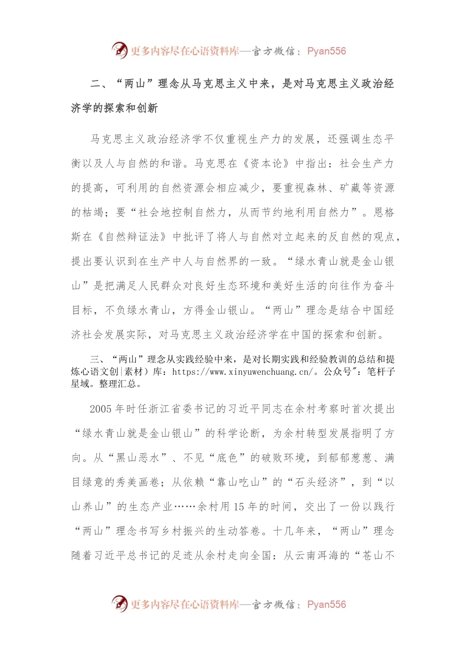学习《谈治国理政》第四卷心得体会：从《谈治国理政》中感悟“两山”理念.docx_第2页