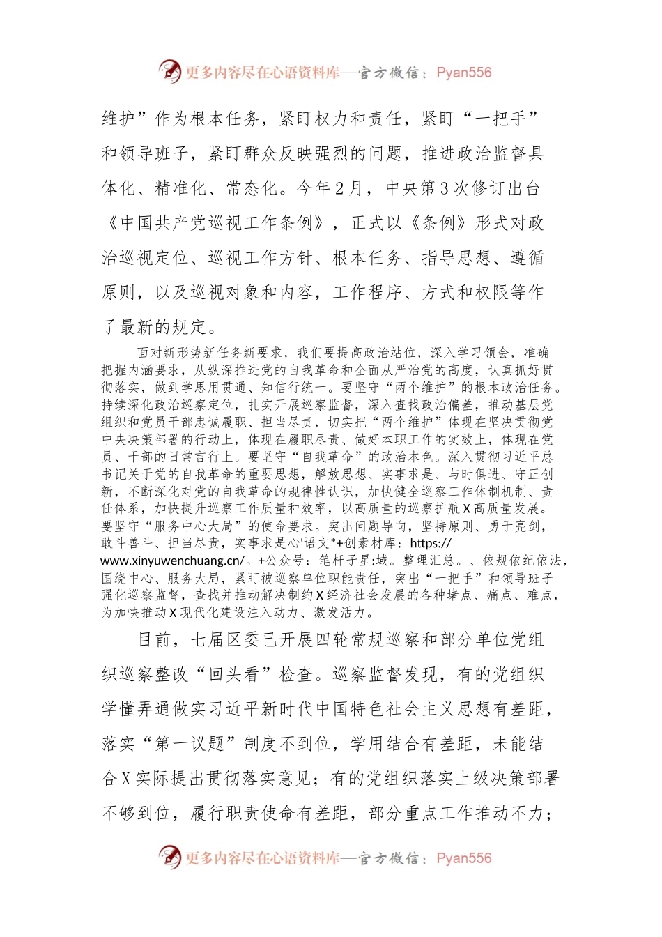 巡察组组长在区委巡察区人社局党组进驻动员会上的讲话.docx_第2页
