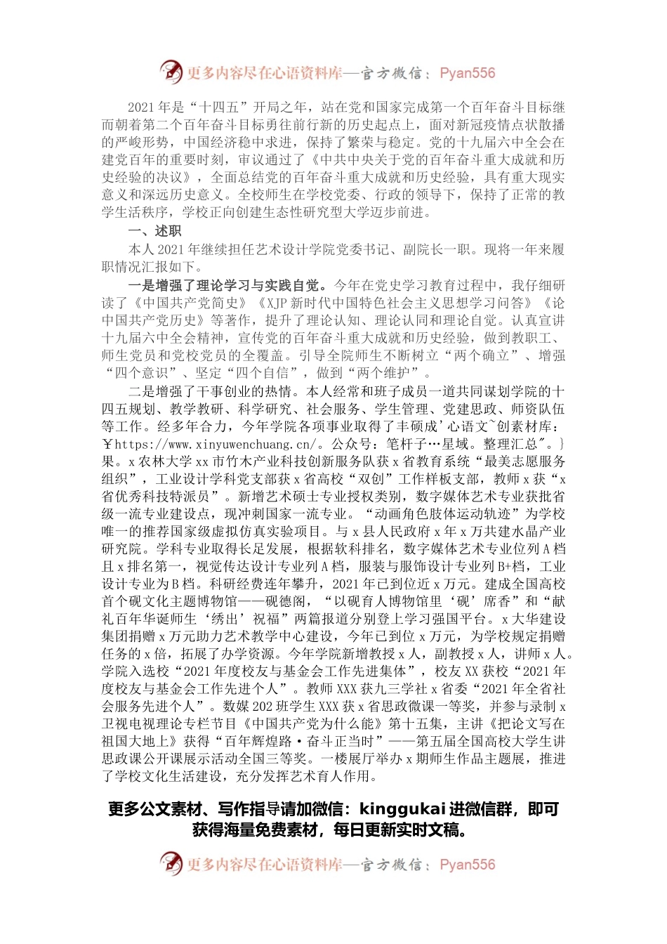 学院党委书记、副院长2021年度述职述德述廉述法报告.docx_第1页