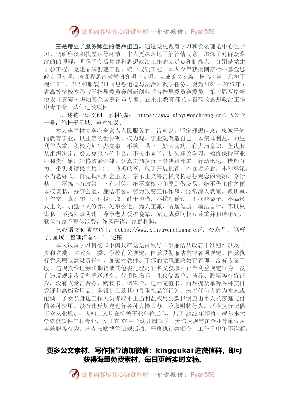 学院党委书记、副院长2021年度述职述德述廉述法报告.docx_第2页
