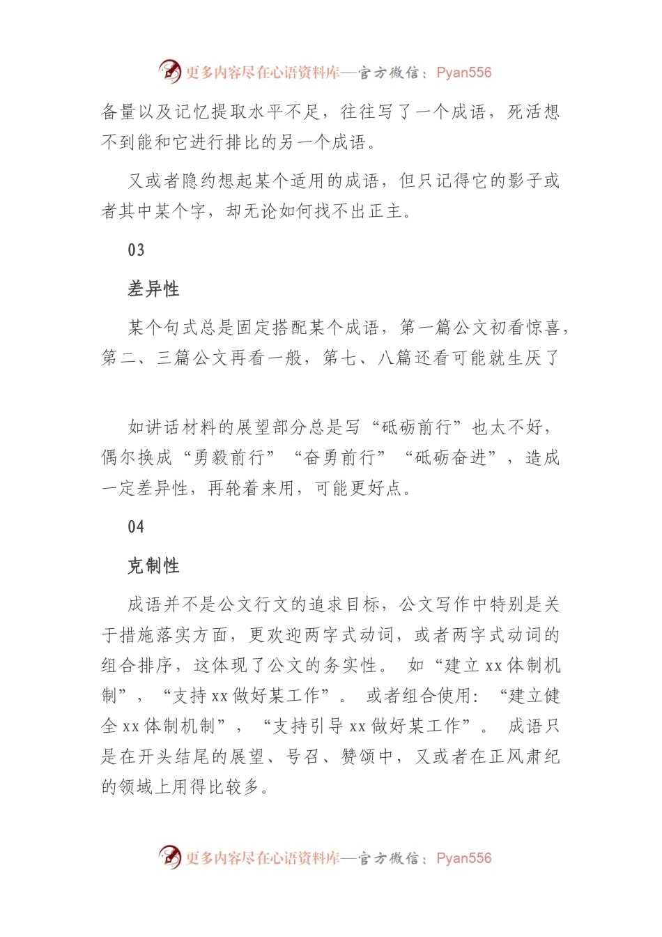 如何破解公文写作时的成语困扰？.docx_第2页