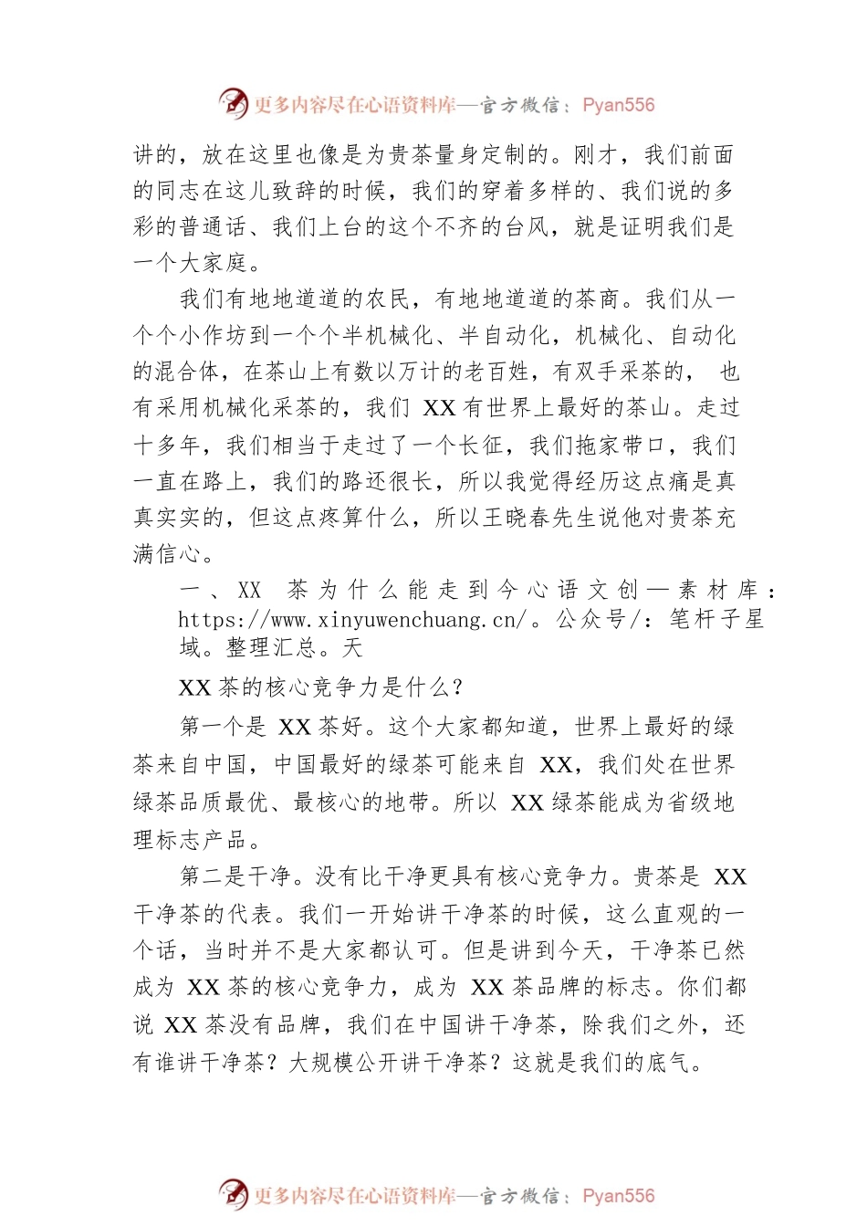 在贵茶第七届茶产业联盟大会上的讲话XX省农业农村厅副厅长 胡继承（20220728）.docx_第2页