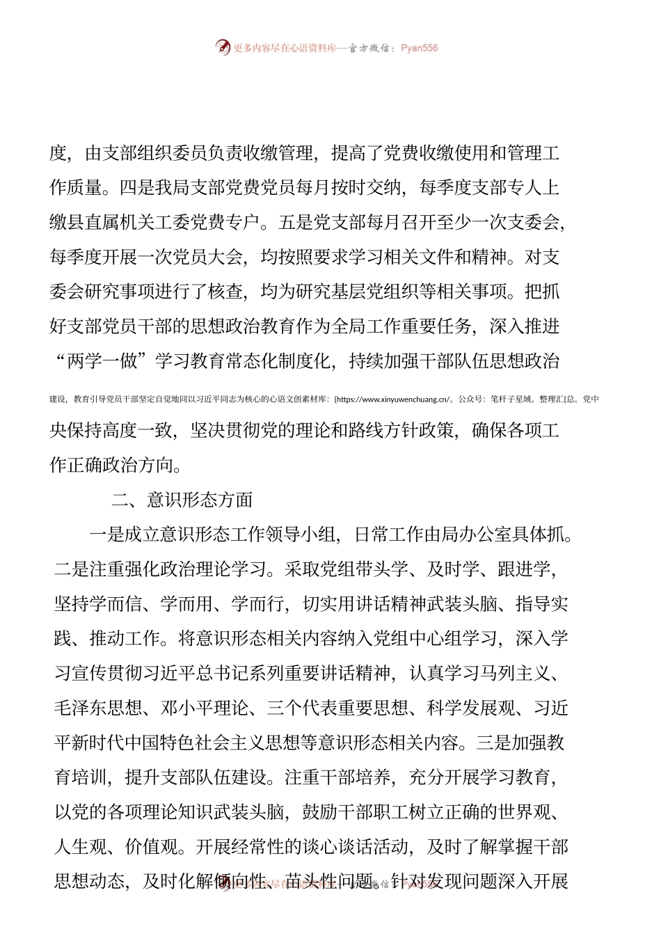 审计局关于巡视反馈问题自查自纠整改工作情况报告材料 .docx_第2页
