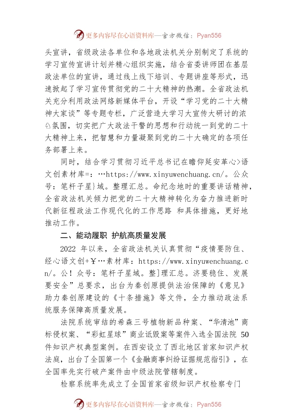 奋力推进新时代新征程政法工作现代化——2022年XX省政法工作综述（20230118）.docx_第2页