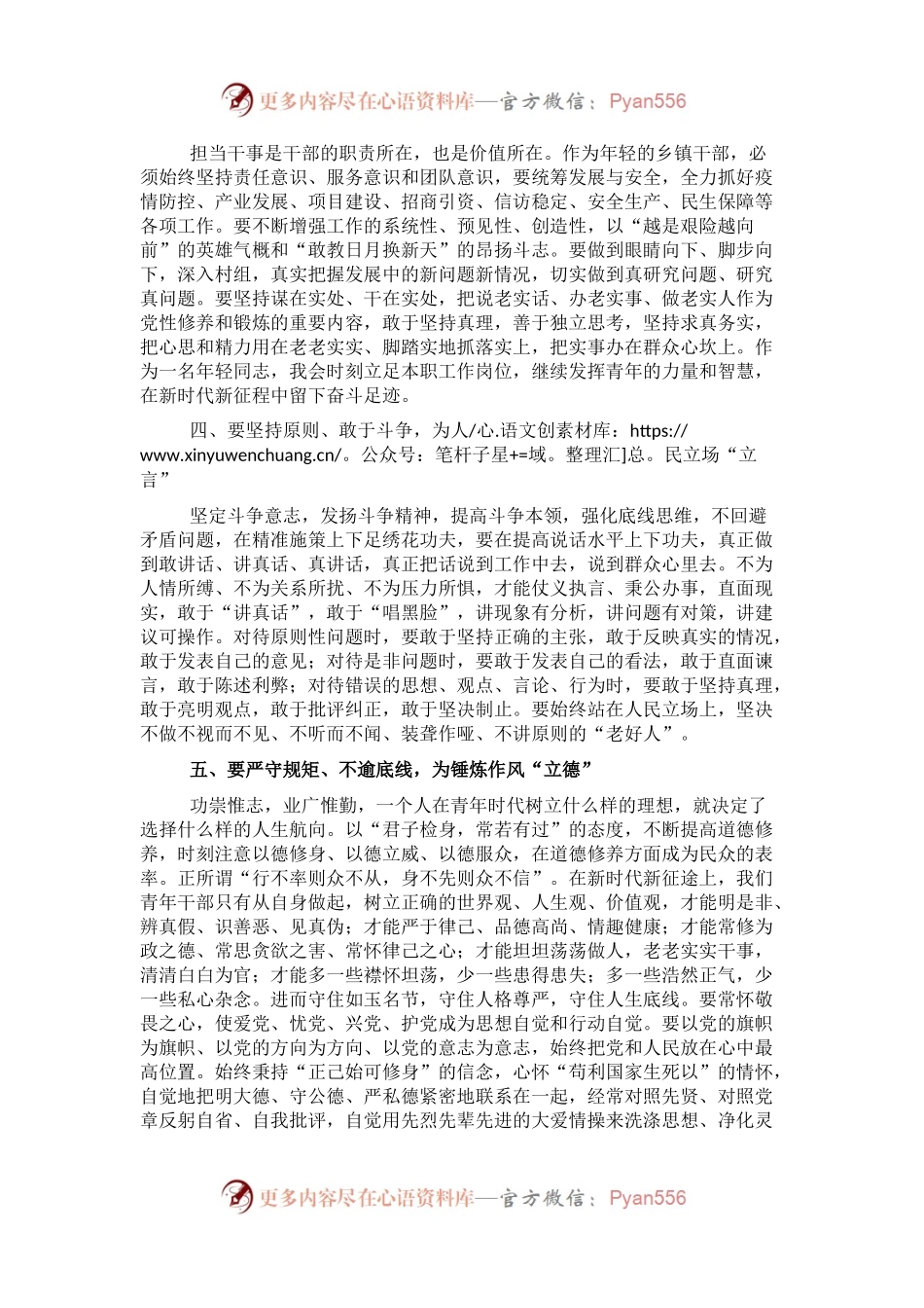 学习研讨发言材料（共青团成立100周年大会）.docx_第2页