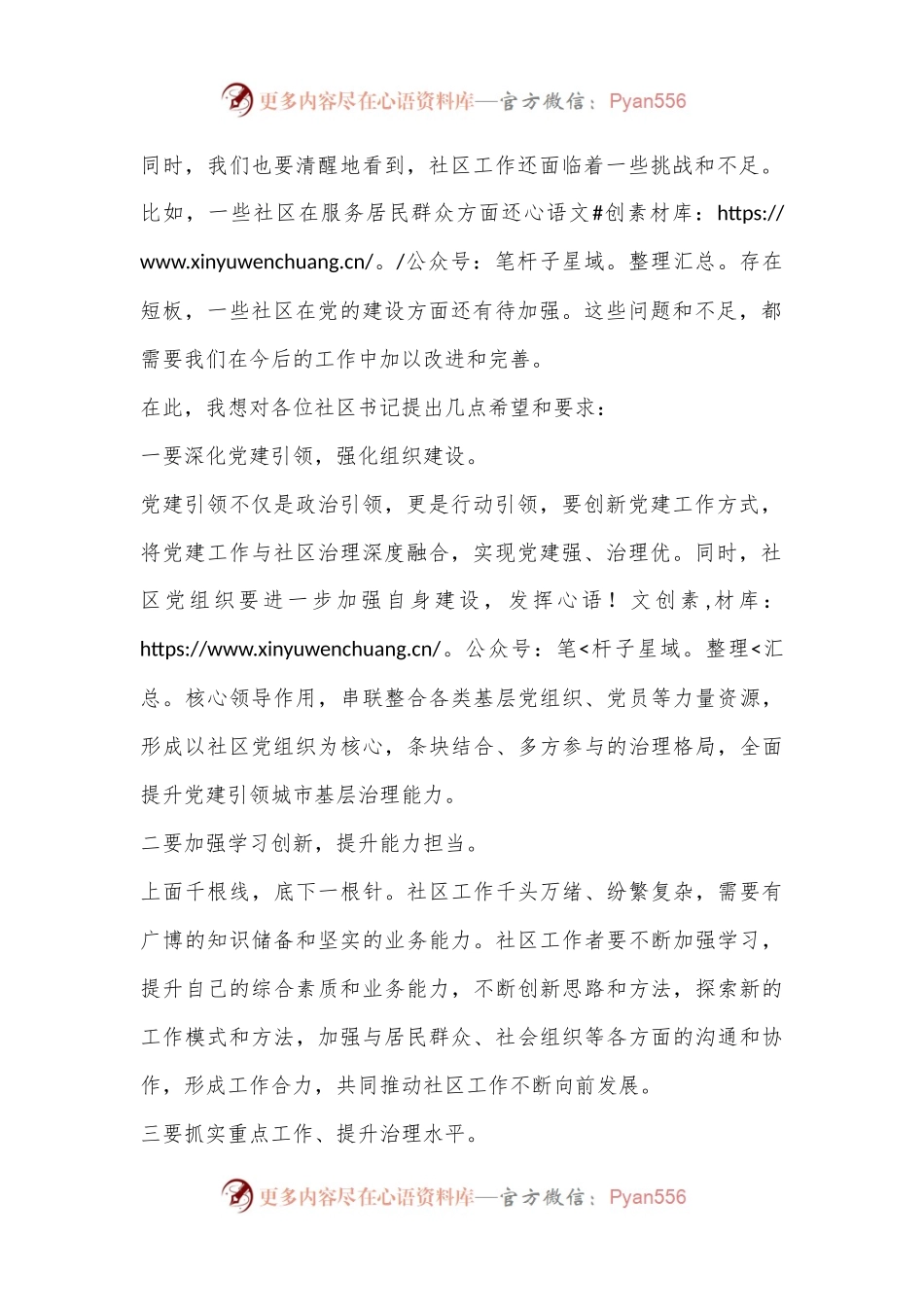 在组织工作服务高质量发展“擂台赛”上的讲话.docx_第2页