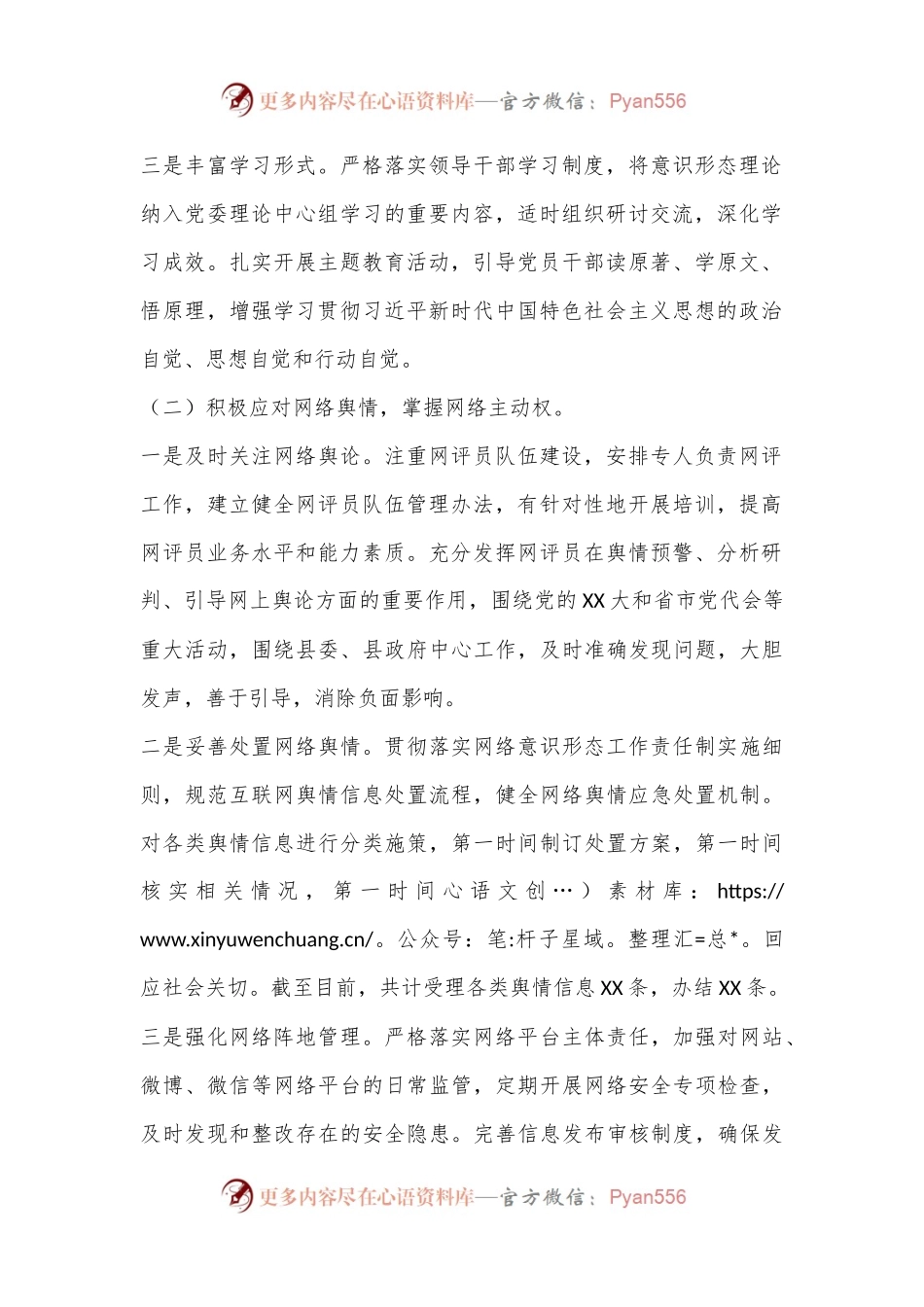 宣传部2024年第二季度意识形态工作总结汇报.docx_第2页