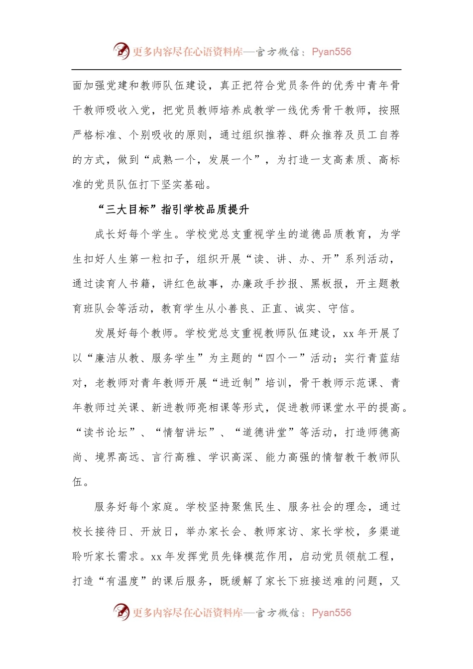 小学党旗引领情智增辉党建特色品牌.docx_第2页