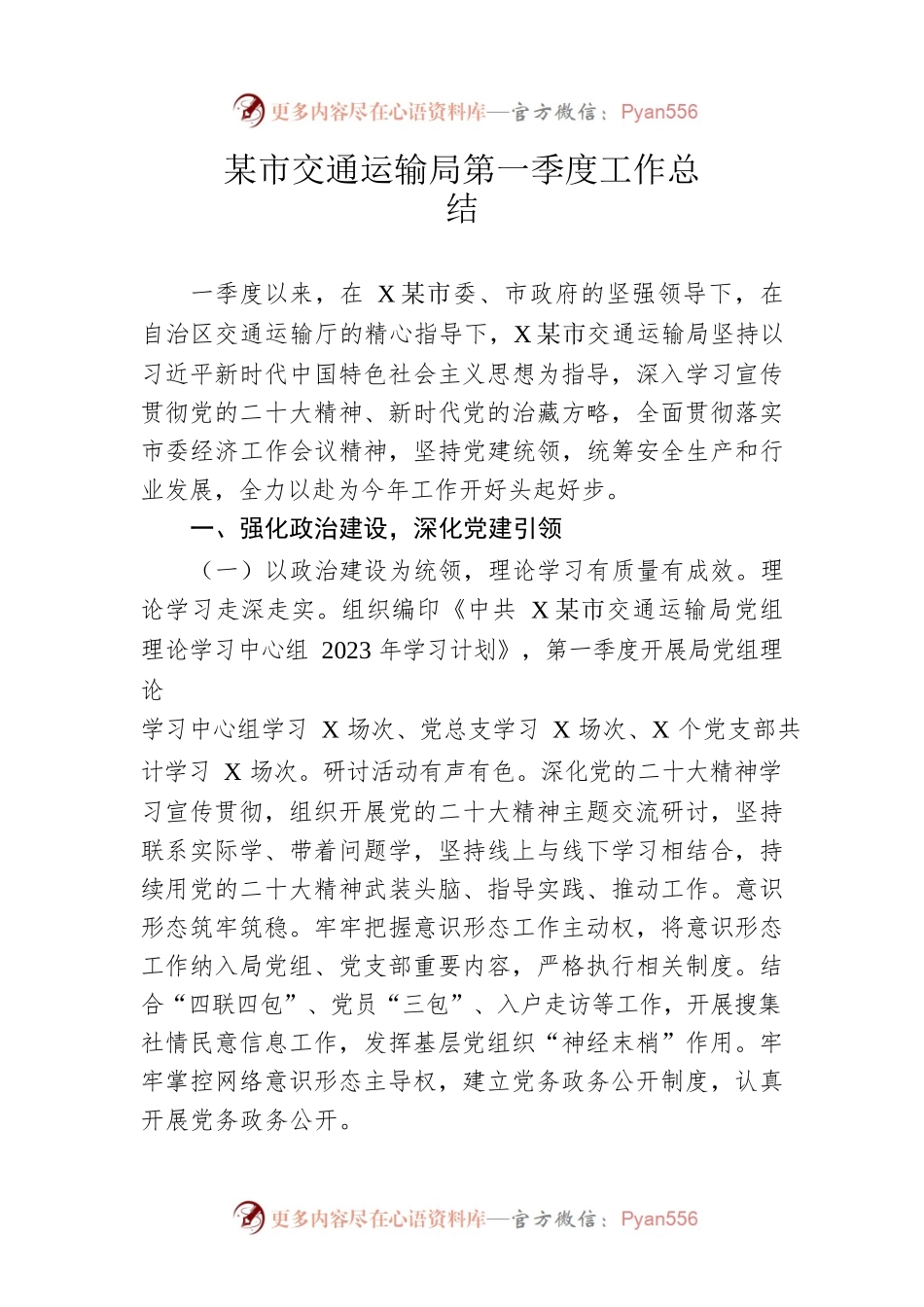 市交通运输局第一季度工作总结.docx_第1页