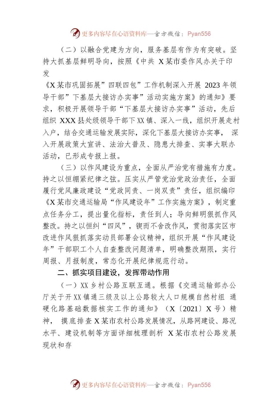 市交通运输局第一季度工作总结.docx_第2页