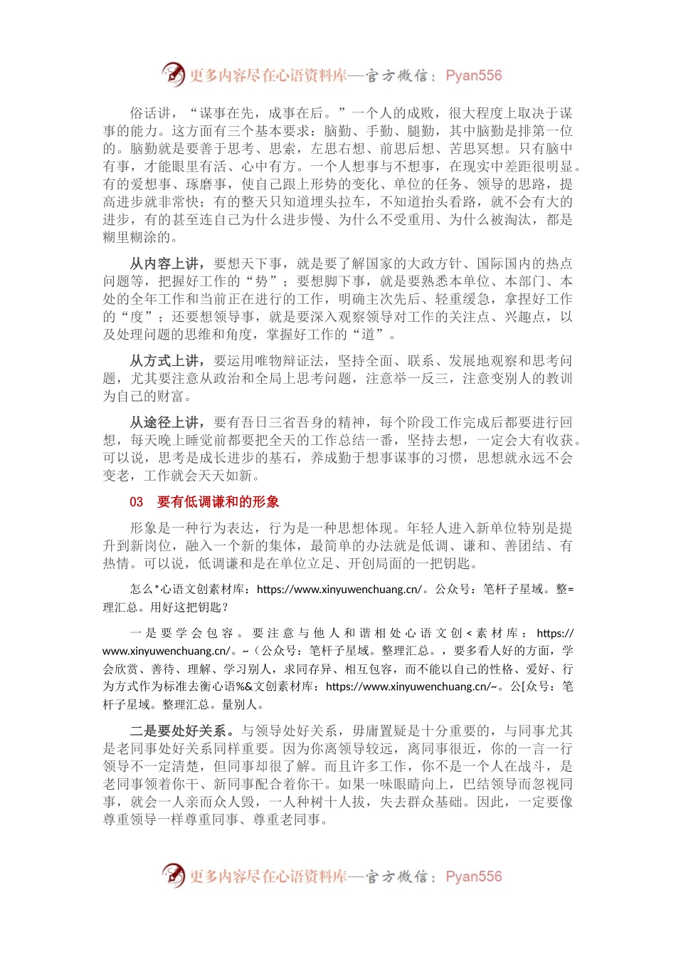 在机关工作，是什么让你立于不败之地？.docx_第2页