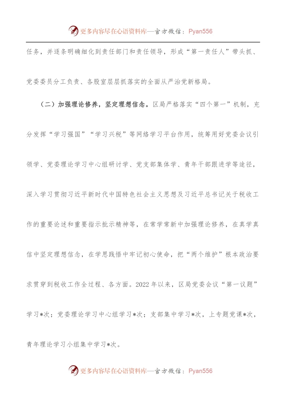 局党组2022年上半年落实全面从严治党工作的总结.docx_第2页
