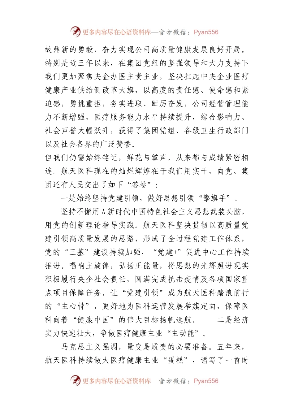 在航天医科成立五周年表彰大会上的讲话.docx_第2页